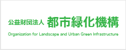 都市緑化機構